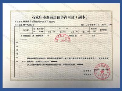 瑞丰广场公寓、写字楼喜获预售证!
